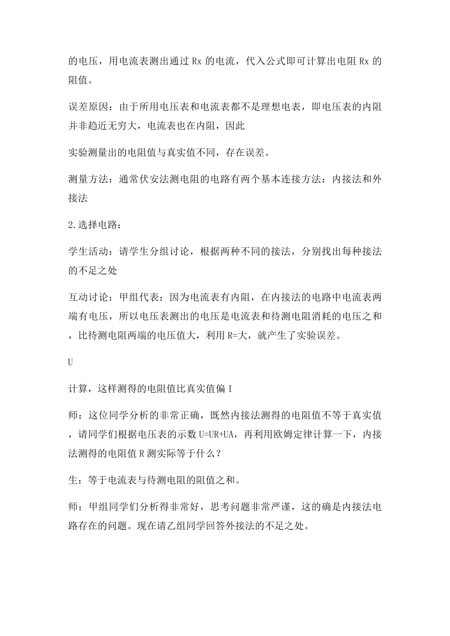 内接法与外接法的选择.docx_第2页