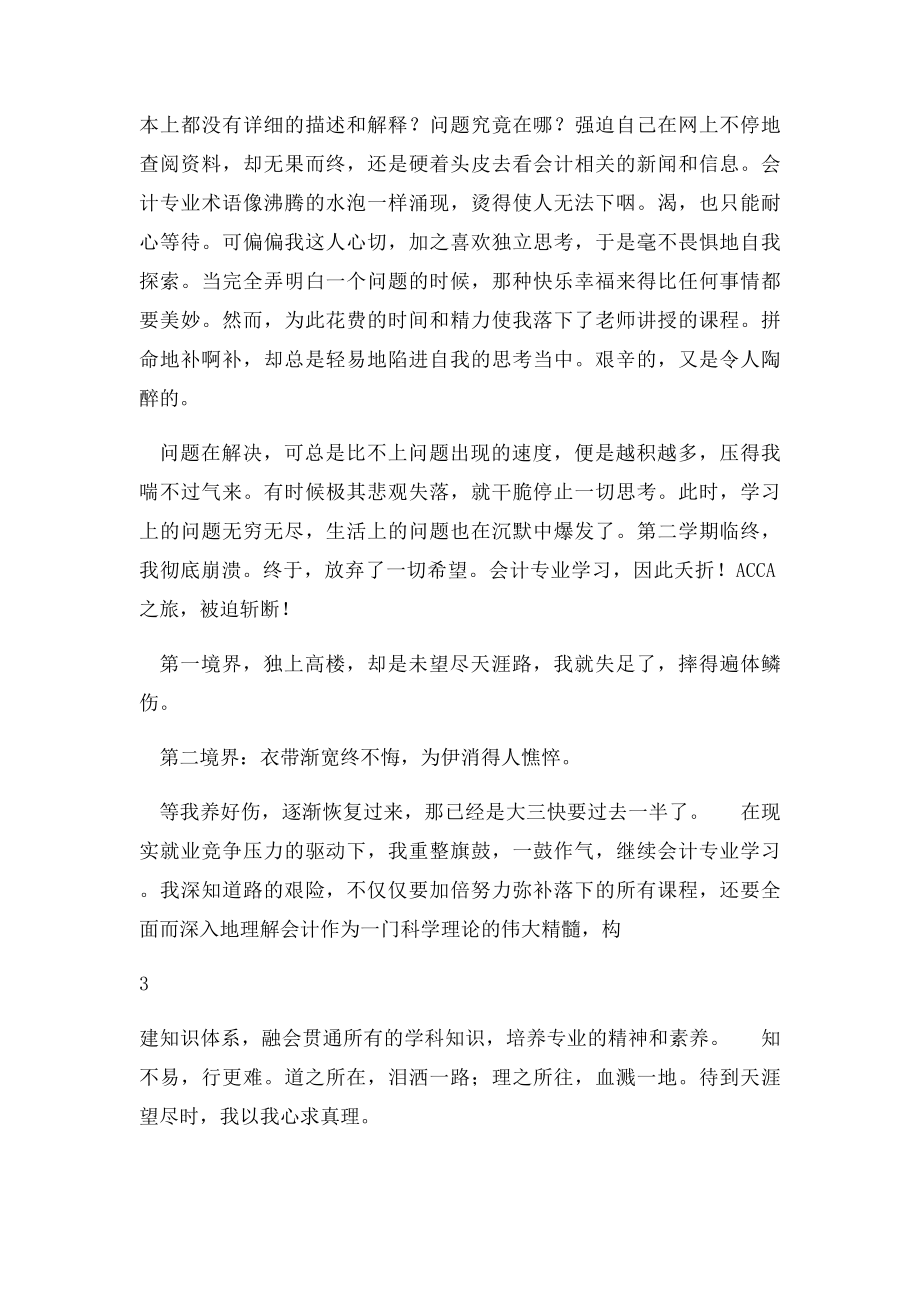 会计专业学习心得体会.docx_第3页