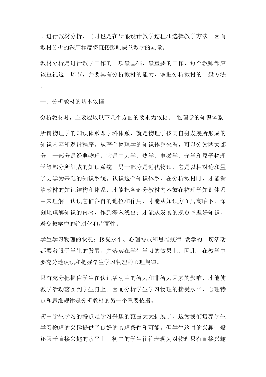 初中物理新教材分析.docx_第2页