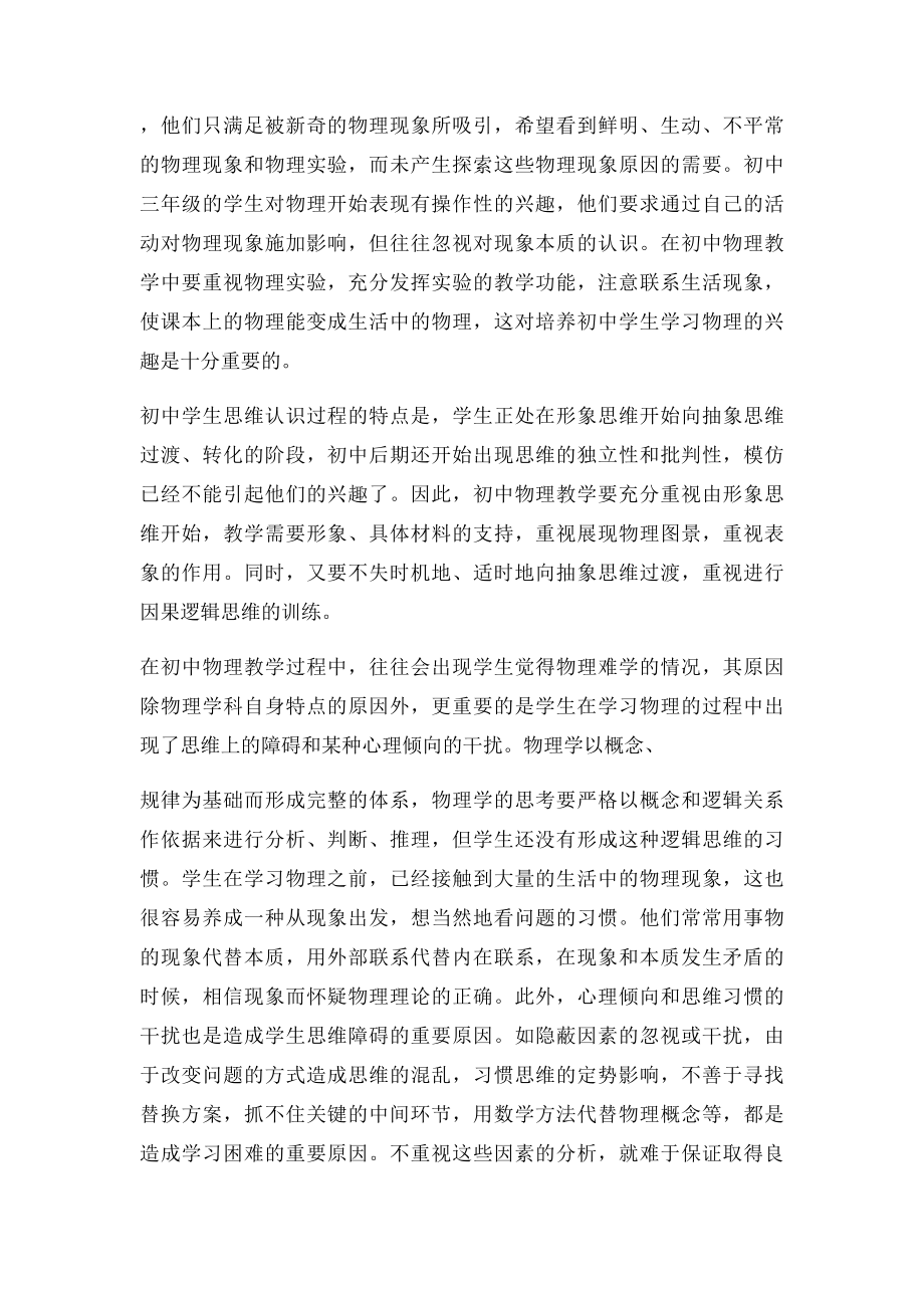 初中物理新教材分析.docx_第3页