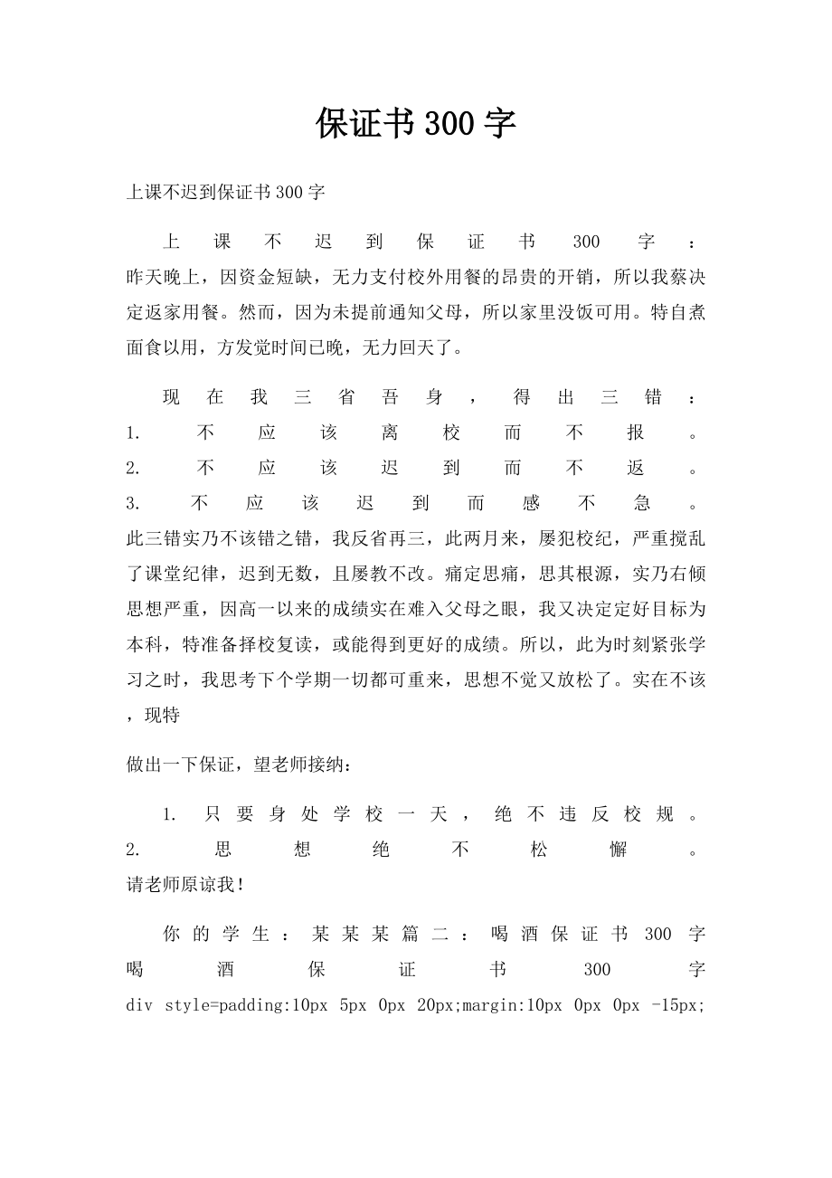 保证书300字.docx_第1页