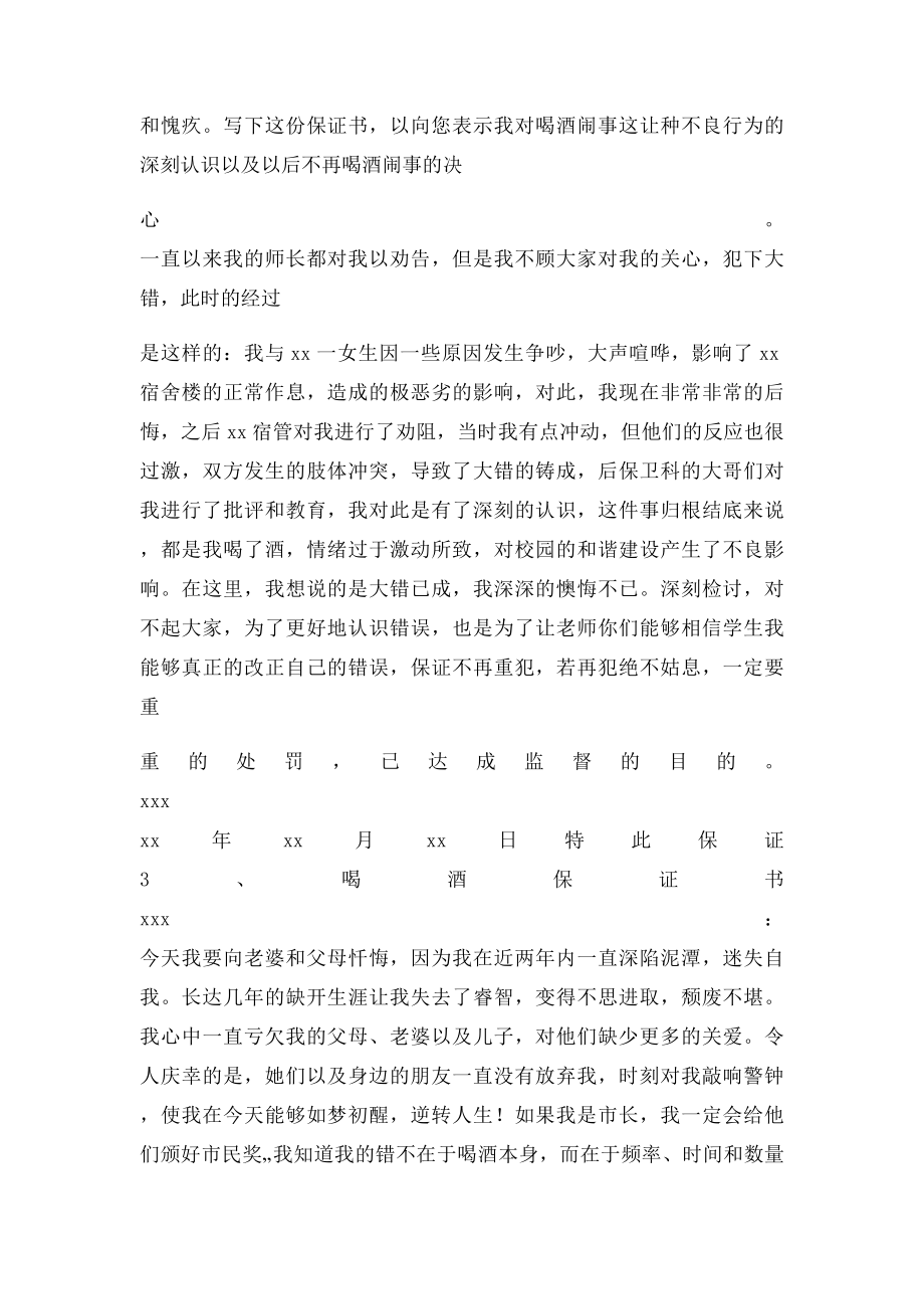 保证书300字.docx_第3页