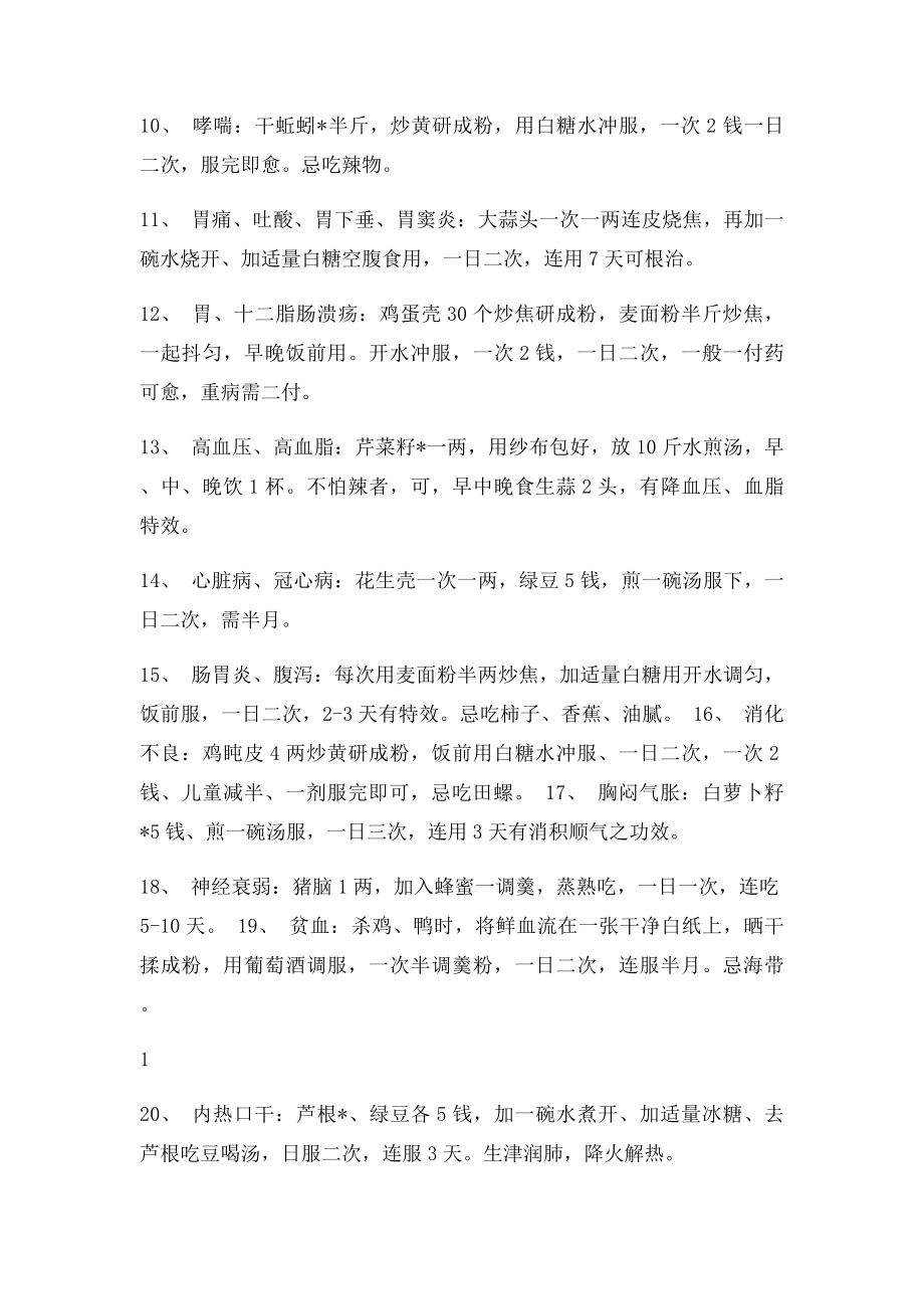 吐血推荐!!震惊世界的秘方一个老中医几十年的心血!!!.docx_第2页