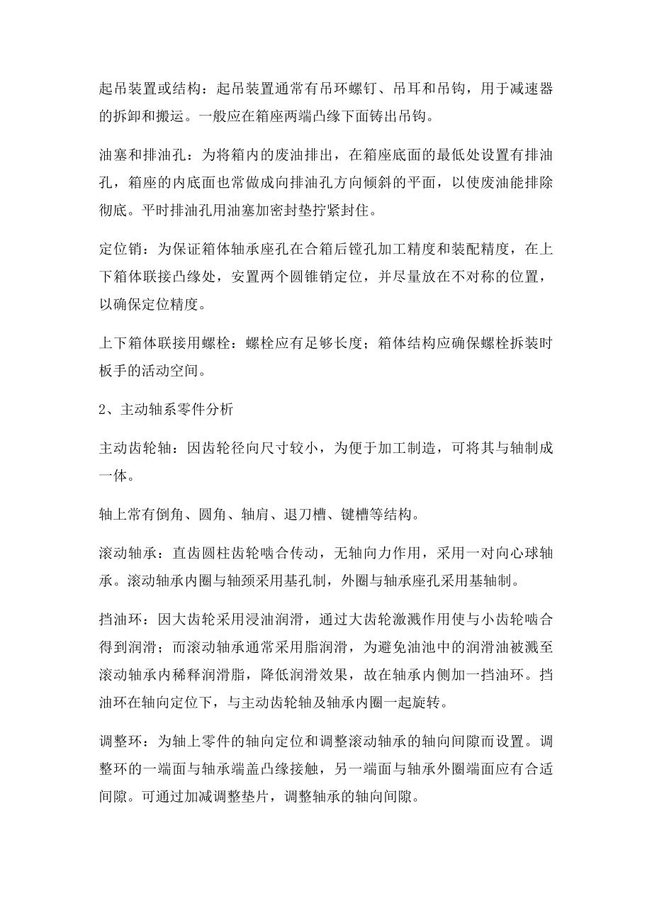 减速器测绘分析.docx_第3页