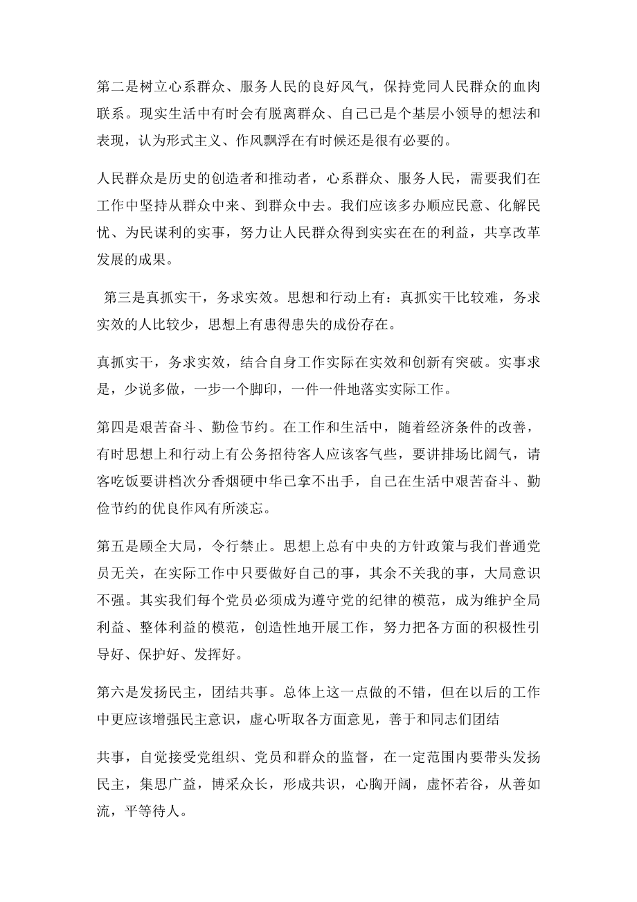 作风建设年活动个人自查自纠材料.docx_第2页