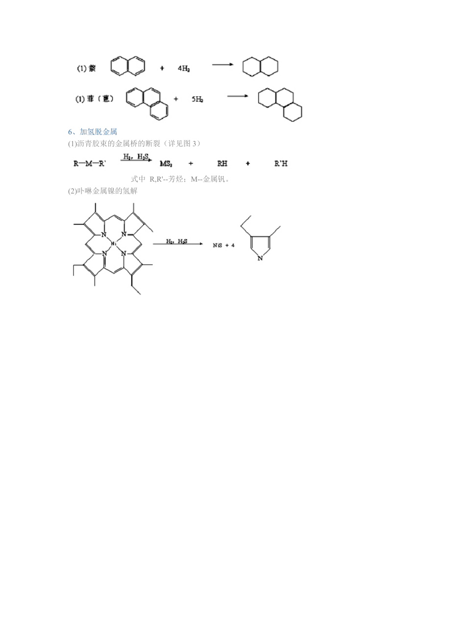 加氢精制主要反应.doc_第2页