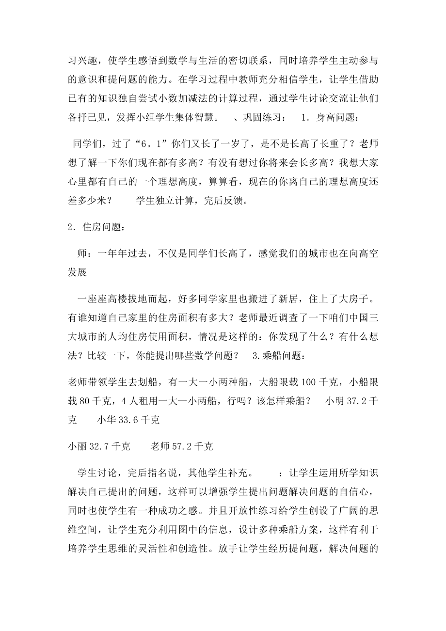 人教三年级下册《简单的小数加减法》教学设计.docx_第3页