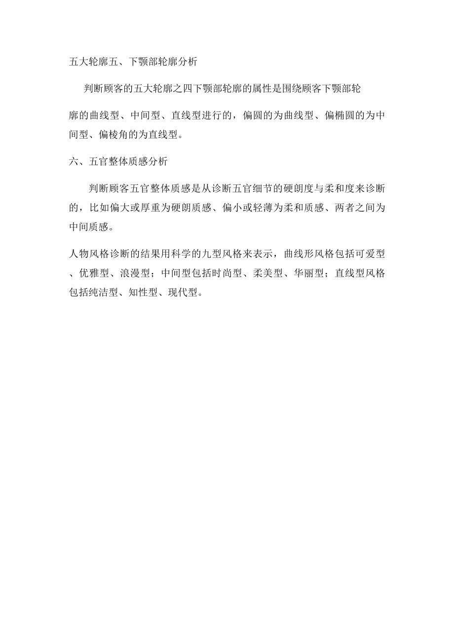 人物风格诊断五大轮廓分析法.docx_第2页