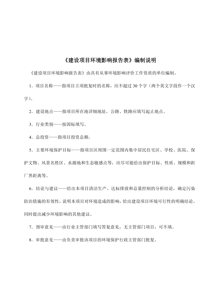 环境影响评价报告公示：加工万不锈钢揭阳榕城区三禾不锈钢制品厂揭阳榕城区梅云奎地下环评报告.doc_第2页