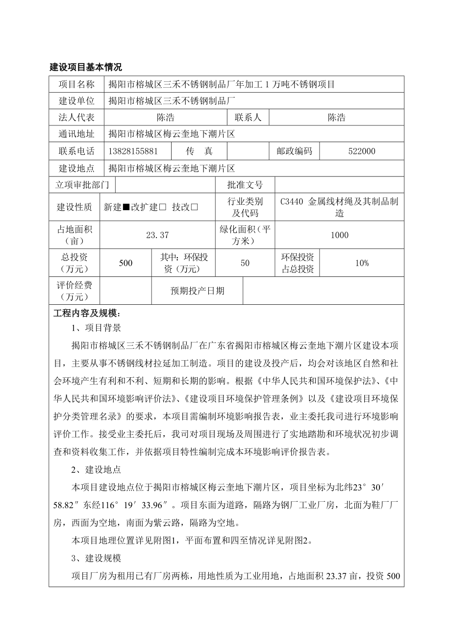 环境影响评价报告公示：加工万不锈钢揭阳榕城区三禾不锈钢制品厂揭阳榕城区梅云奎地下环评报告.doc_第3页