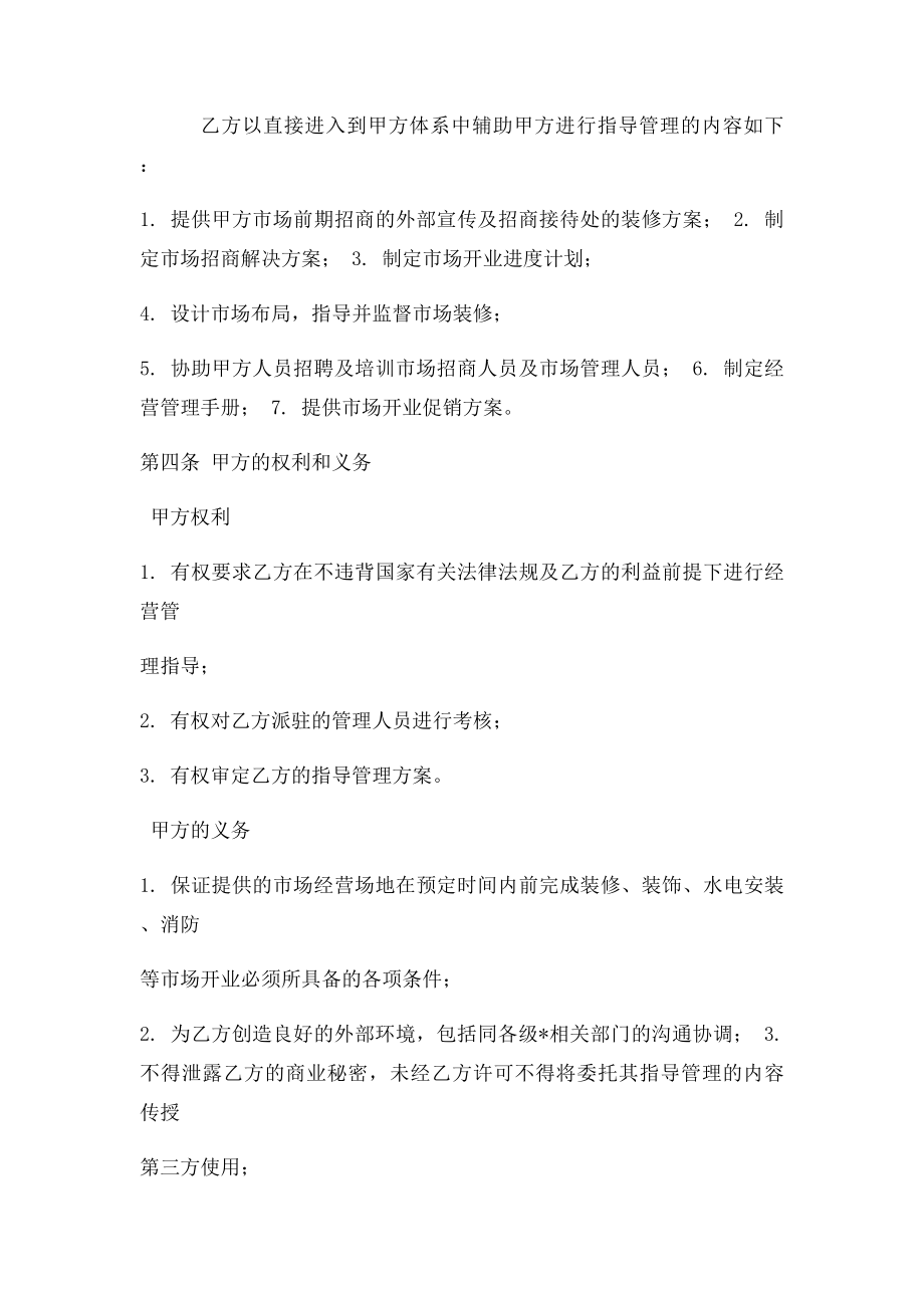 商业策划合同书.docx_第2页