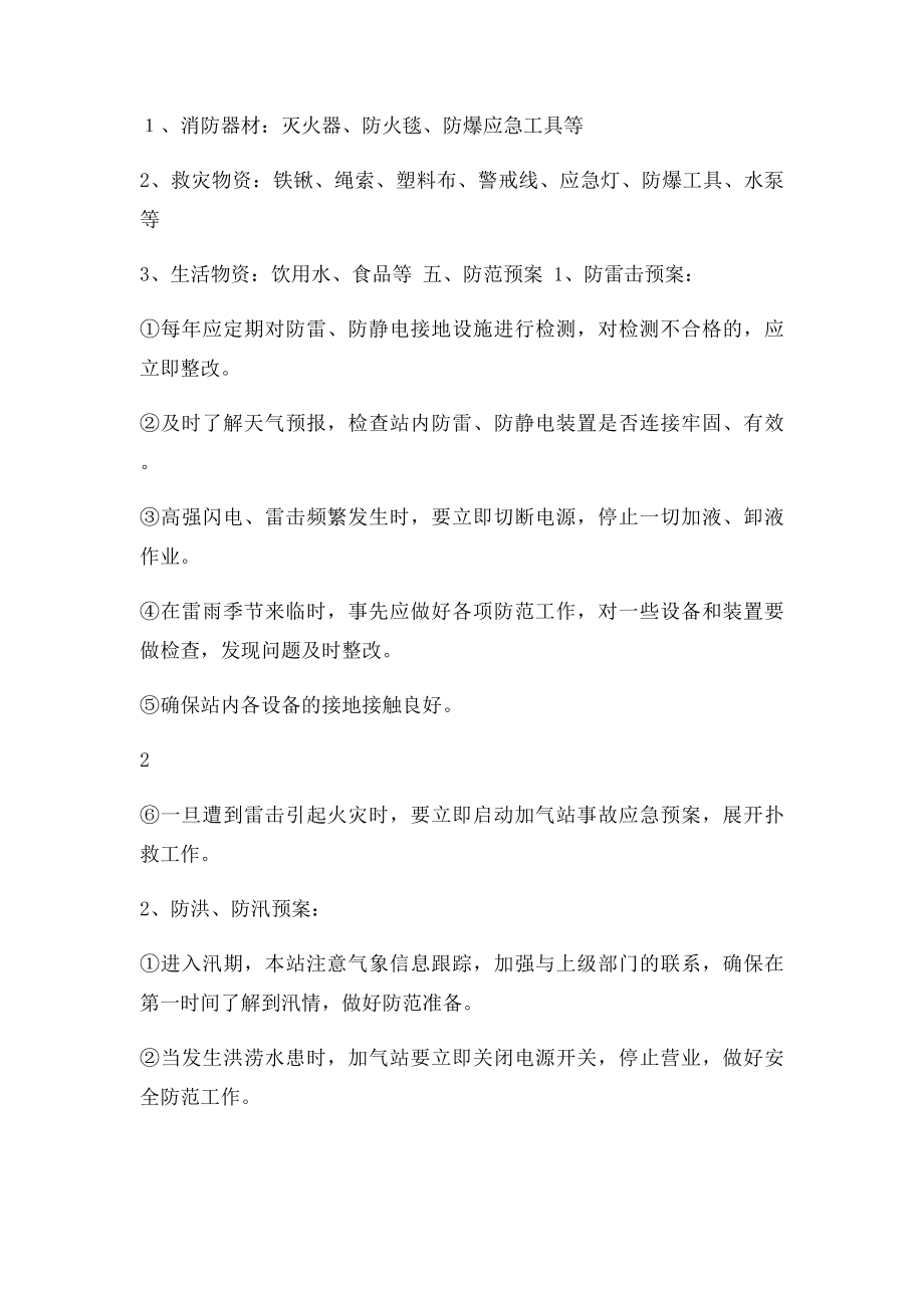 加气站防自然灾害预案.docx_第2页