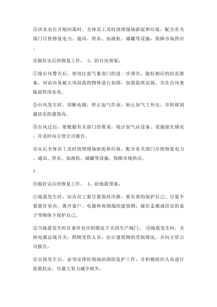 加气站防自然灾害预案.docx_第3页