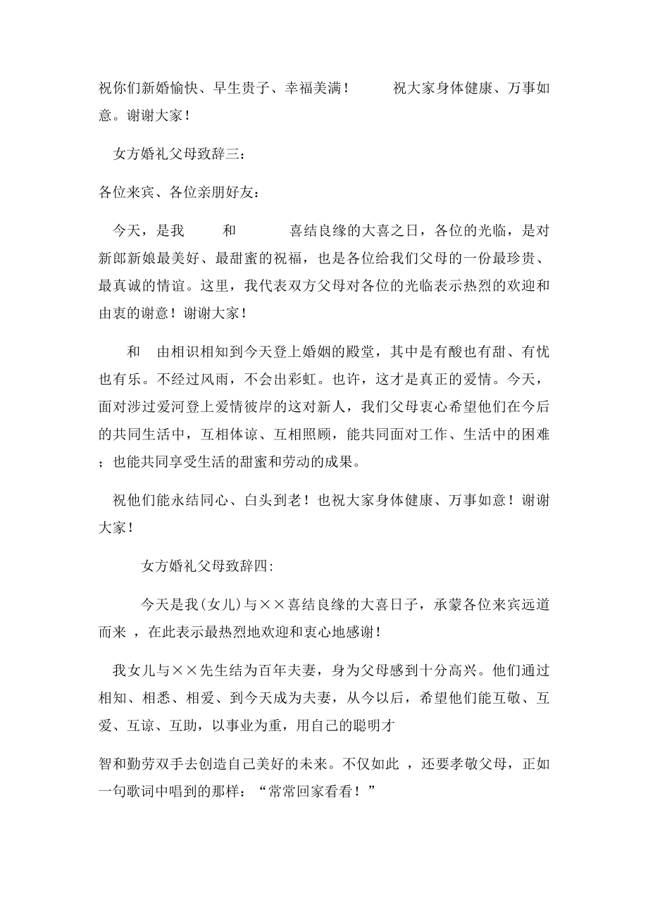 女方婚礼父母致辞辞(1).docx_第2页