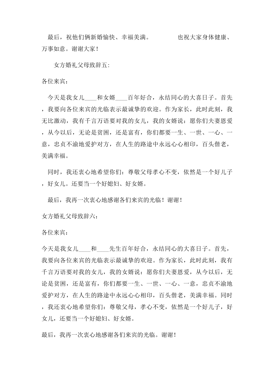 女方婚礼父母致辞辞(1).docx_第3页