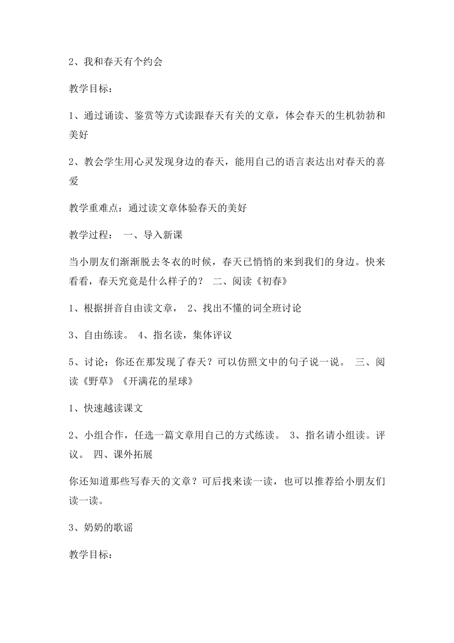 十六个小故事小学低年级课外阅读教案.docx_第2页