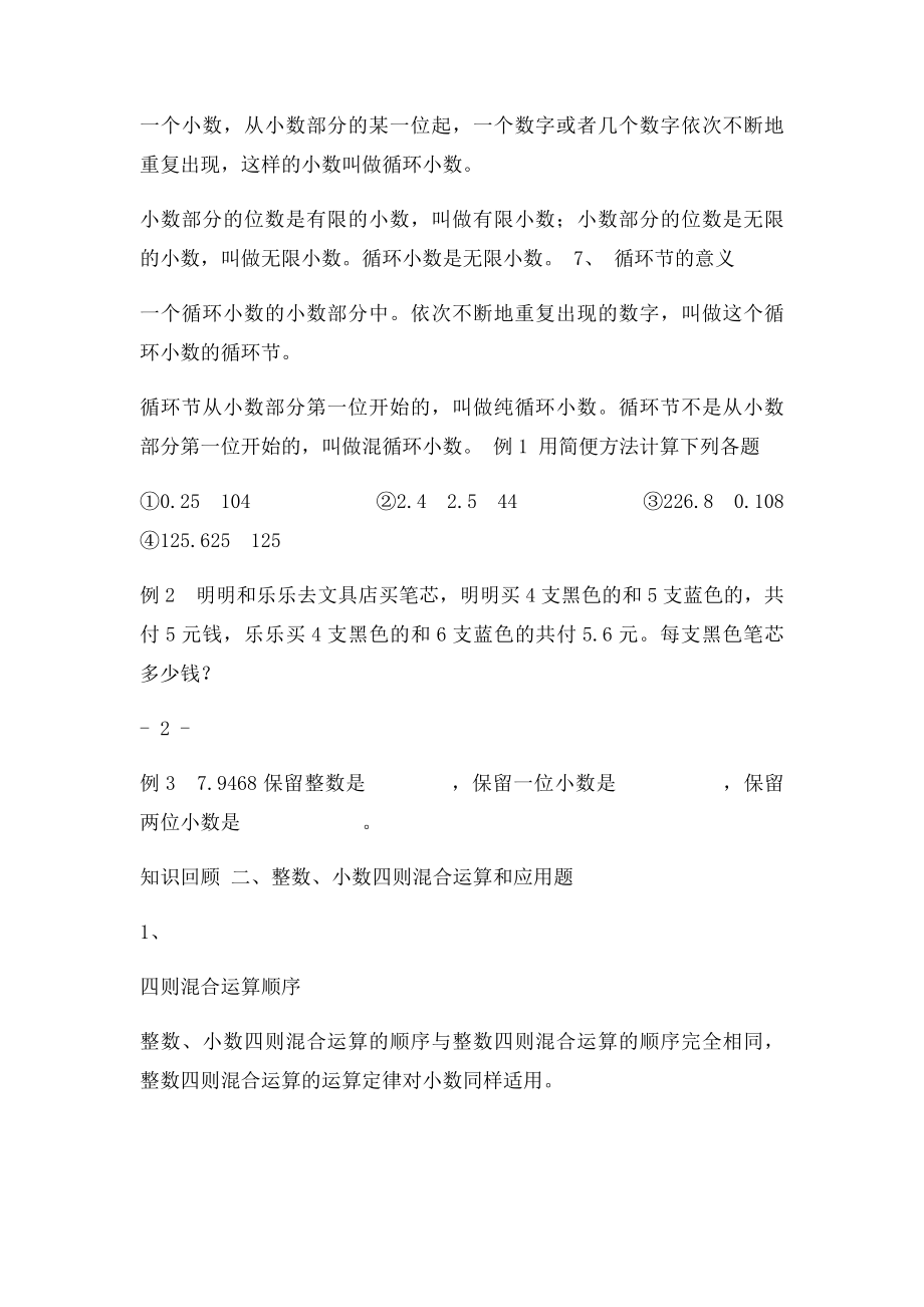 人教小学五年级上册数学总复习精华资料.docx_第2页