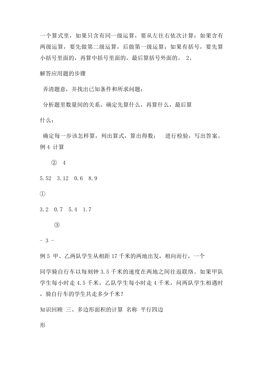 人教小学五年级上册数学总复习精华资料.docx_第3页