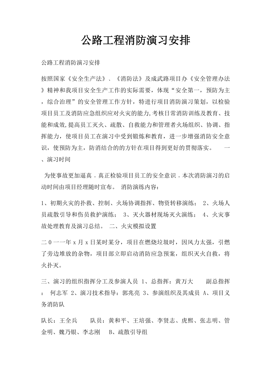 公路工程消防演习安排.docx_第1页