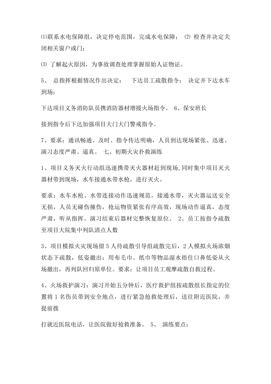 公路工程消防演习安排.docx_第3页