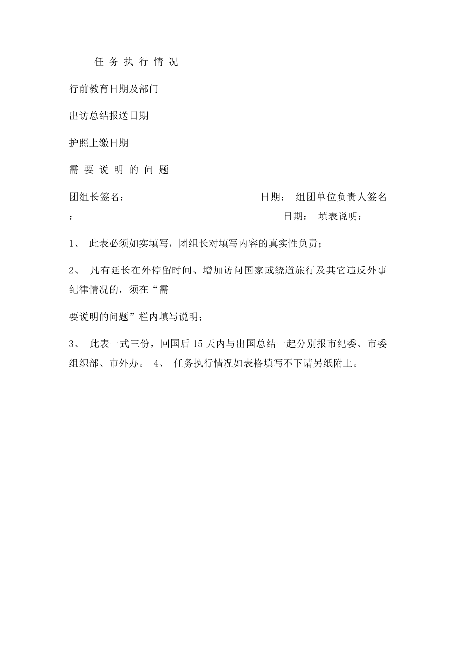 因公出国团组出访情况报告表.docx_第2页