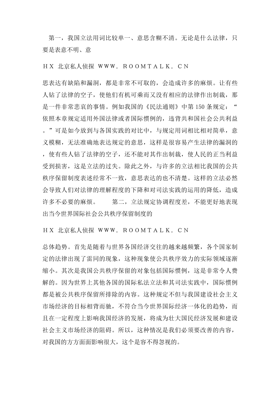 国际私法中的公共秩序保留问题.docx_第2页