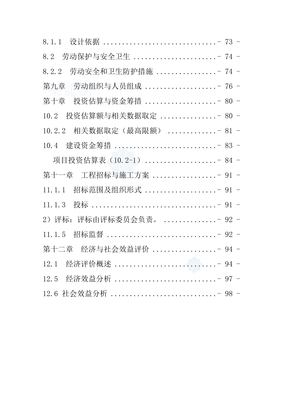 某县XXX苑老公寓和老活动中心项目可行性研究报告43436.doc_第2页