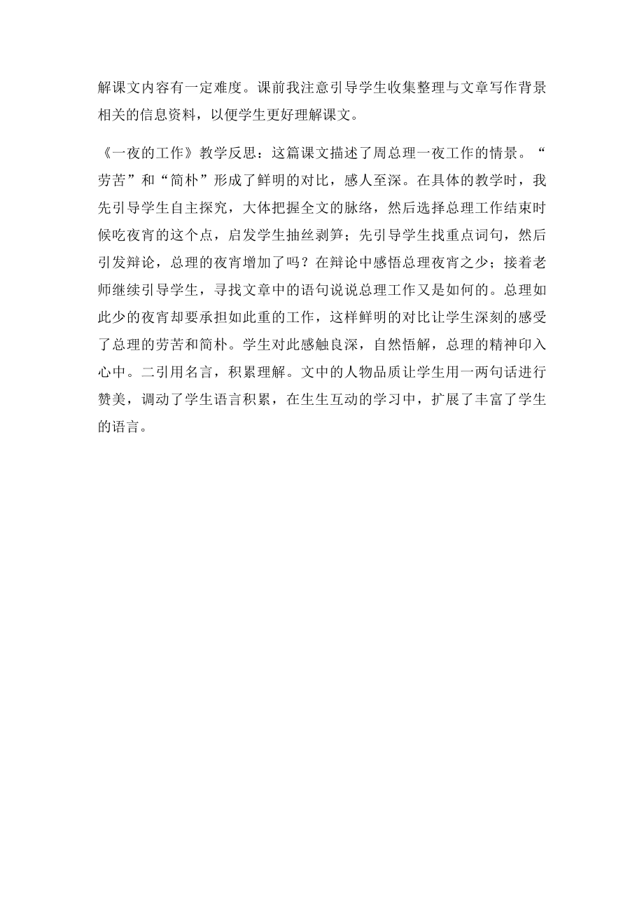 人教六年级语文下册第三单元教学反思[1].docx_第2页