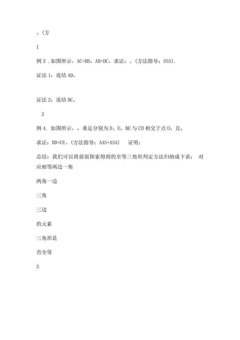 全等三角形判定综合讲解习题经典.docx_第2页