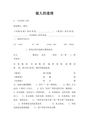 做人的道理(1).docx