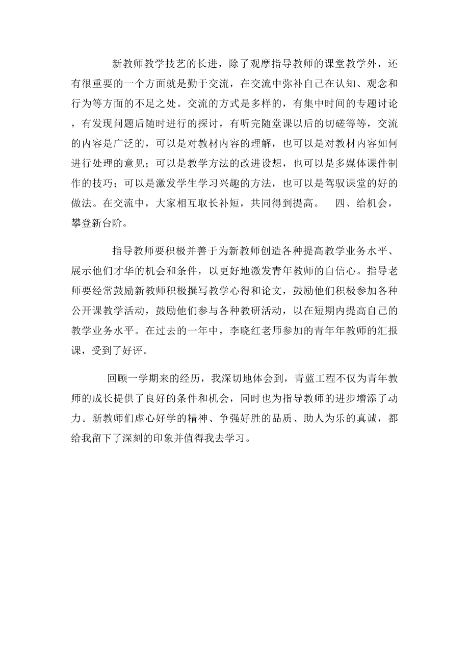 传帮带师傅教师工作总结.docx_第2页