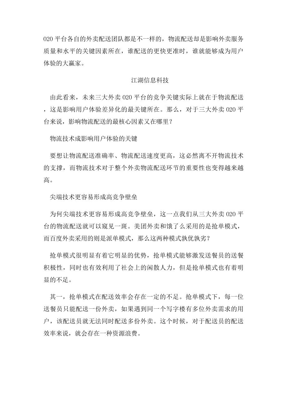 外卖O2O行业的未来分析.docx_第2页