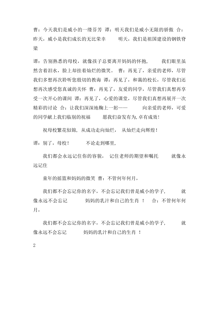 告别母校诗朗诵(2).docx_第2页