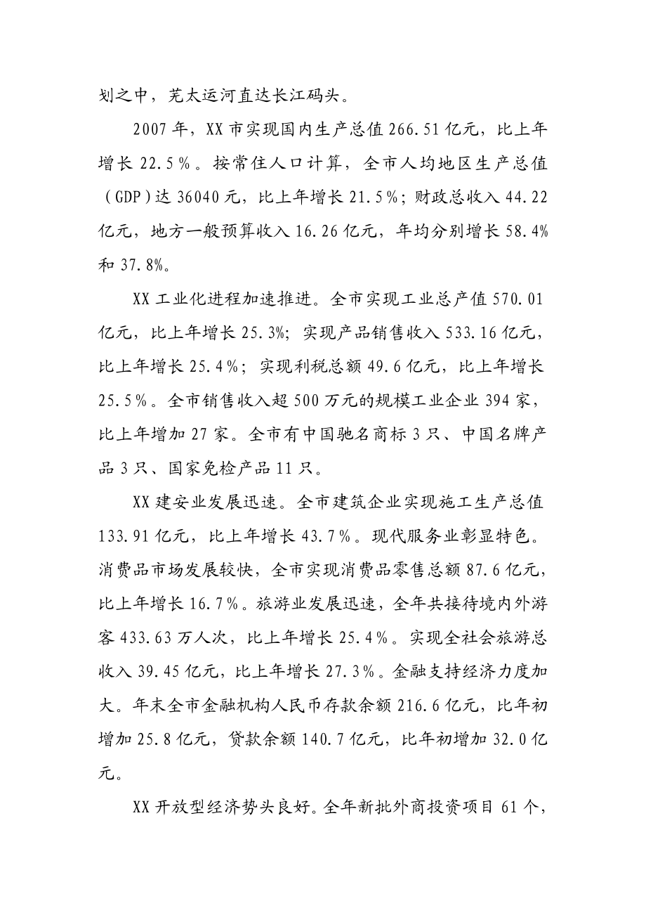 产96万吨捣固焦技改项目可行性研究报告.doc_第3页