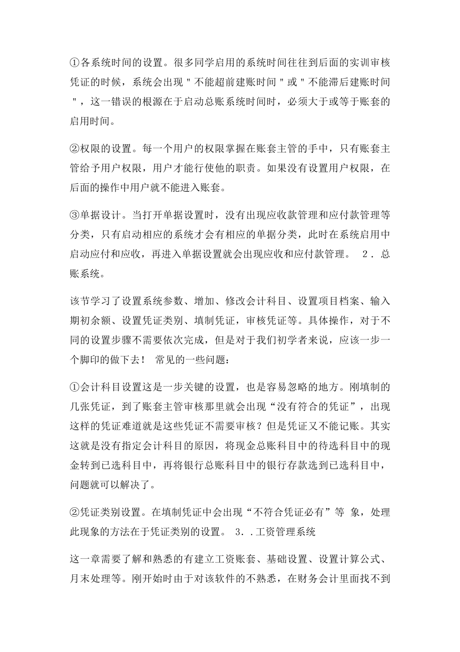 基础会计实训报告范文(1).docx_第2页