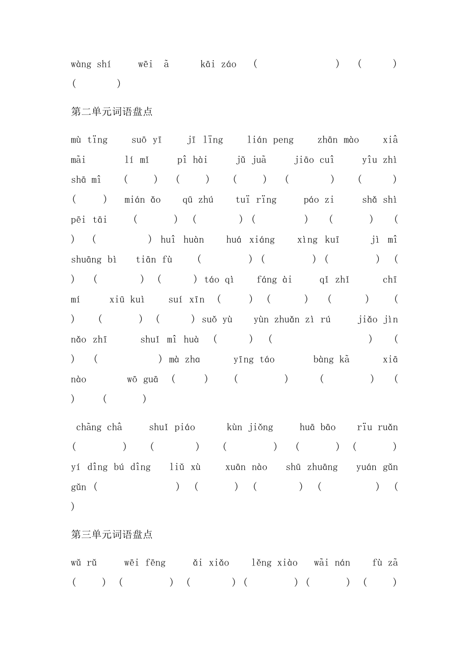 人教五年级下册词语盘点日积月累.docx_第2页