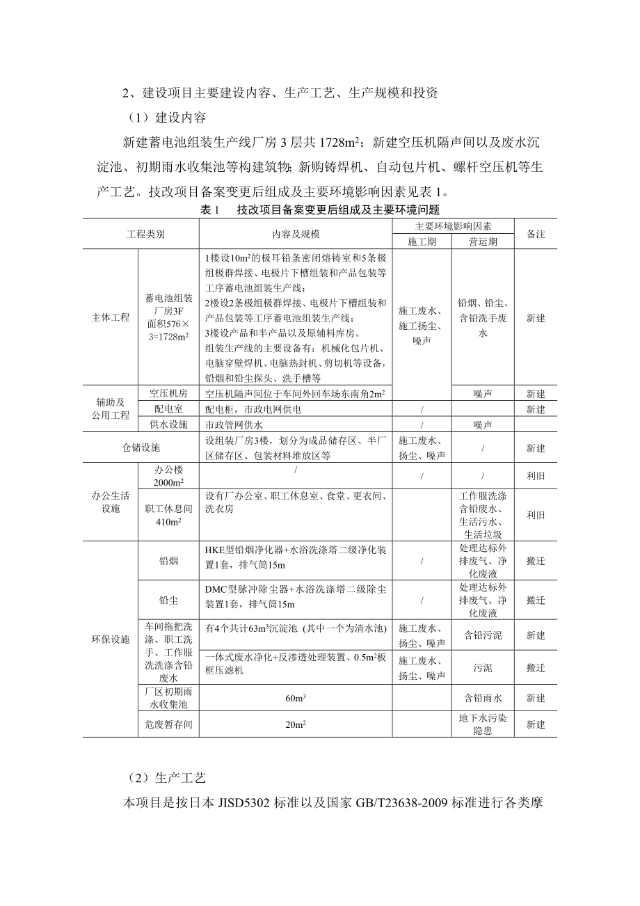 嵩州市蓄电池生产线技术改造项目环境影响评价报告书.doc_第3页