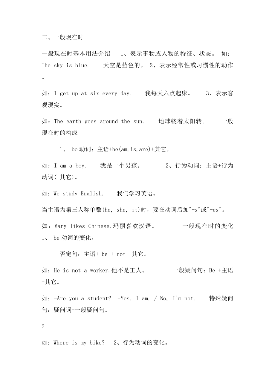 外研新课三起点小学英语语法及习题.docx_第2页