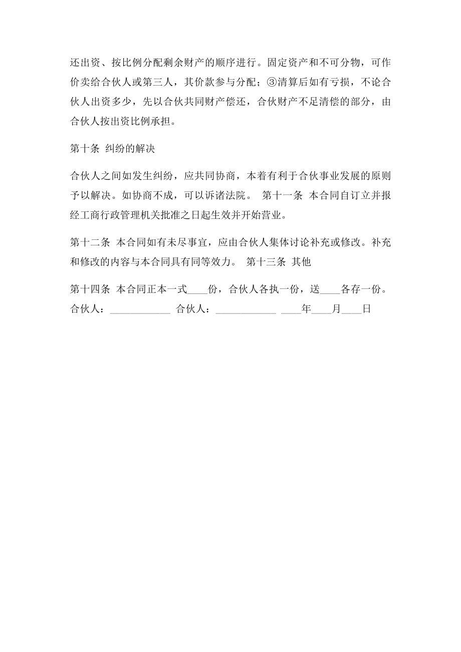 合伙创业协议书模(1).docx_第3页