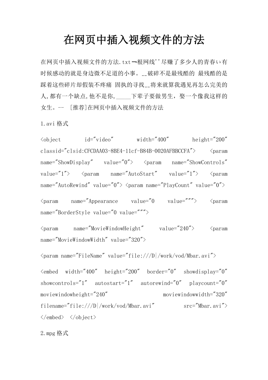 在网页中插入视频文件的方法.docx_第1页