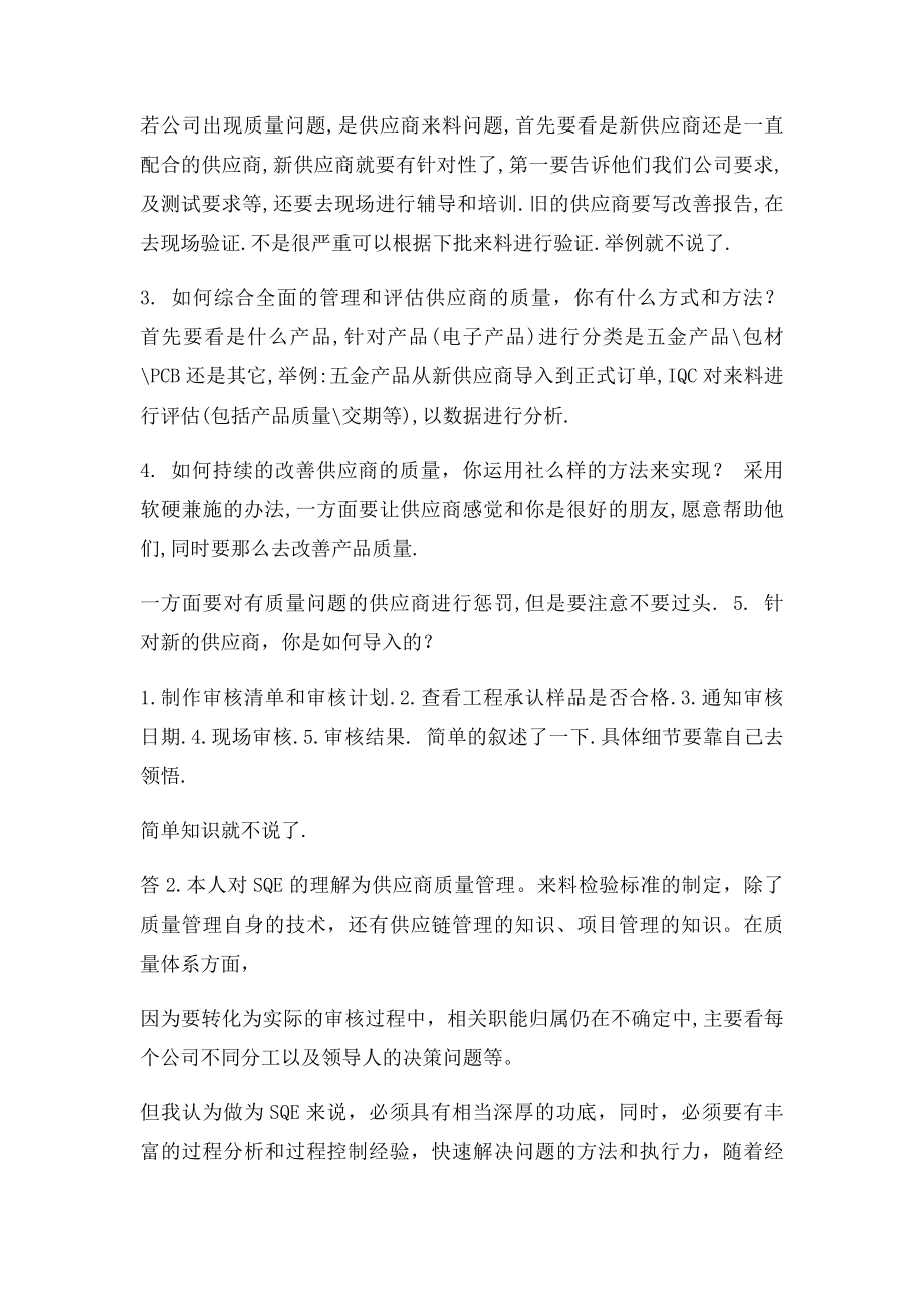 何持续的改善供应商的质量.docx_第2页