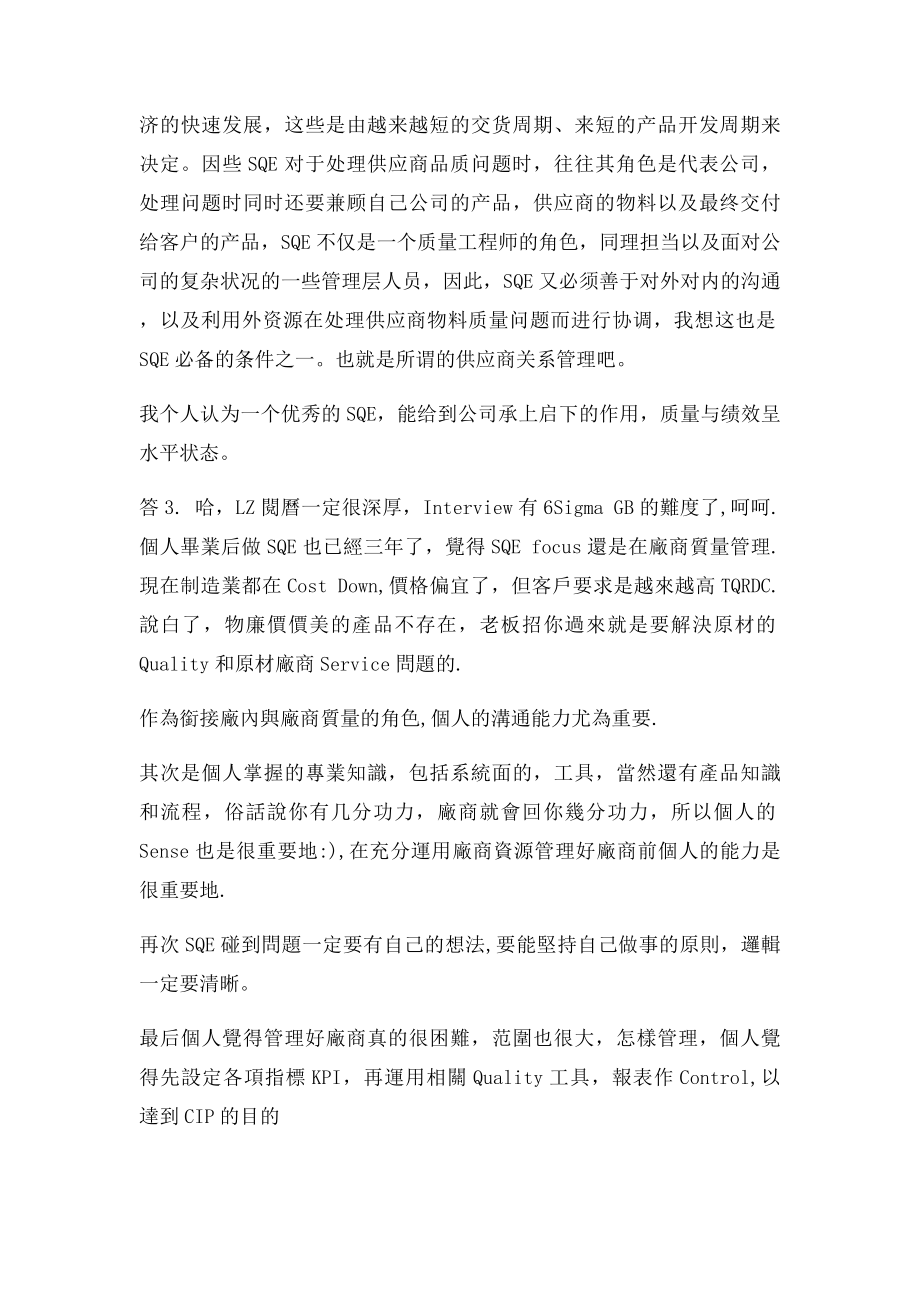 何持续的改善供应商的质量.docx_第3页