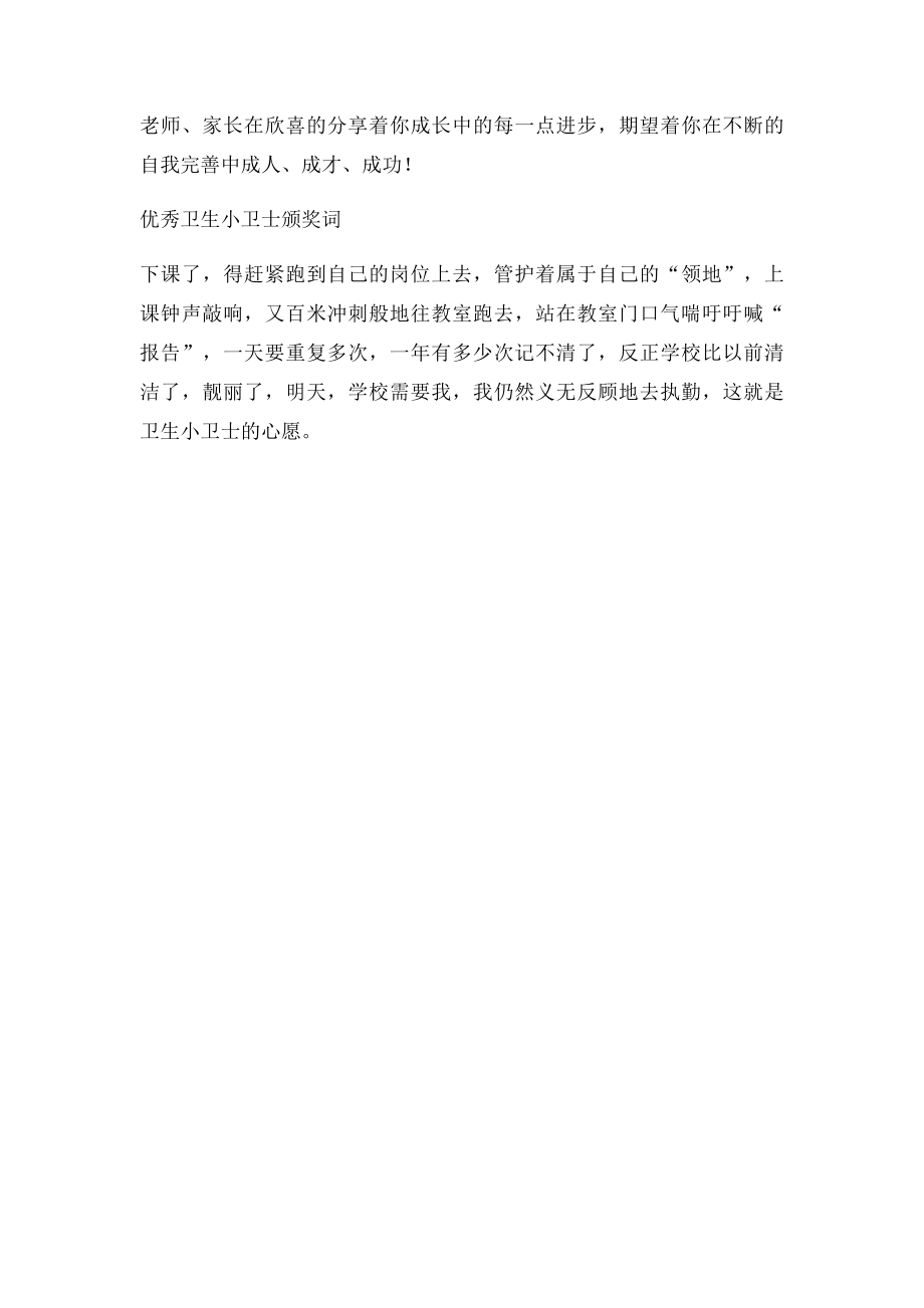 六一班颁奖词.docx_第2页