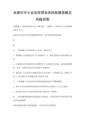 农商行中小企业信贷业务的拓展思路及风险识别.docx