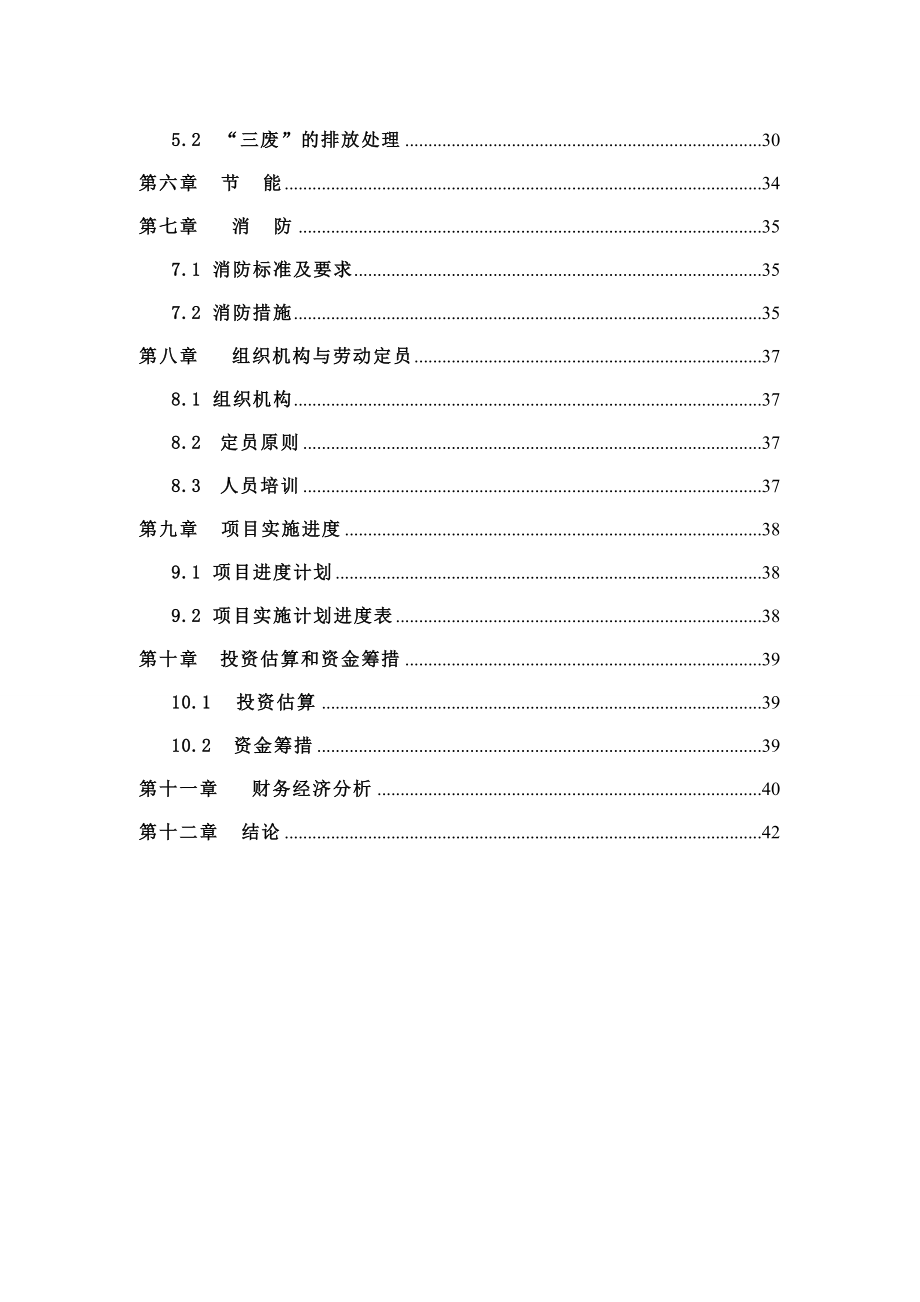 产2万吨岩棉生产线项目可行性研究报告.doc_第3页