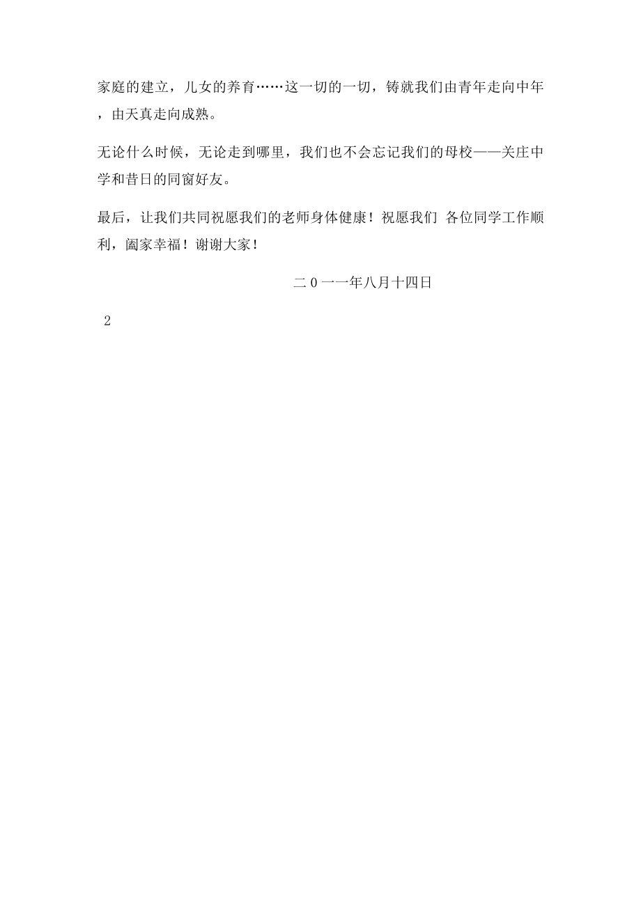 同学聚会发起人发言稿.docx_第2页