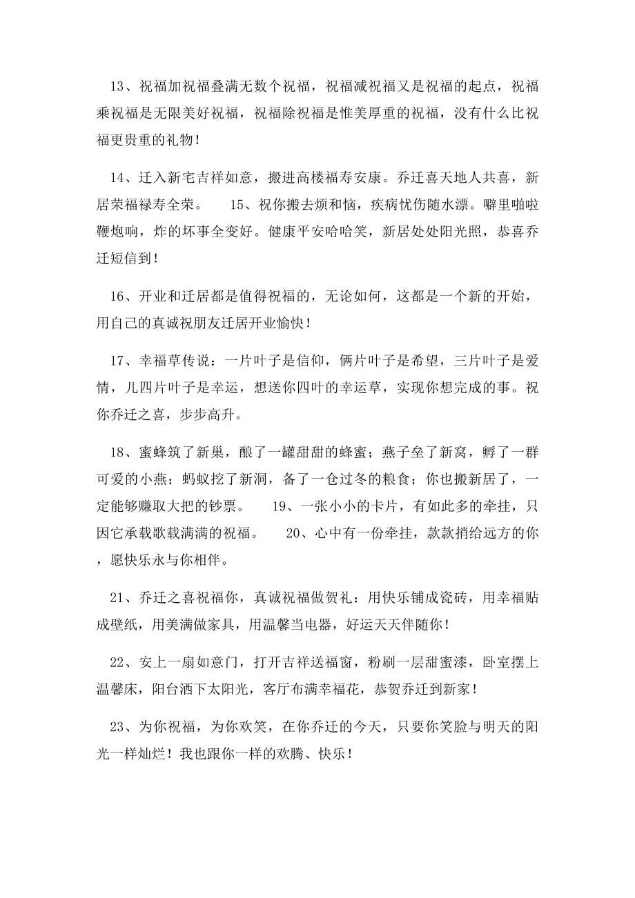 公司乔迁祝福语.docx_第2页