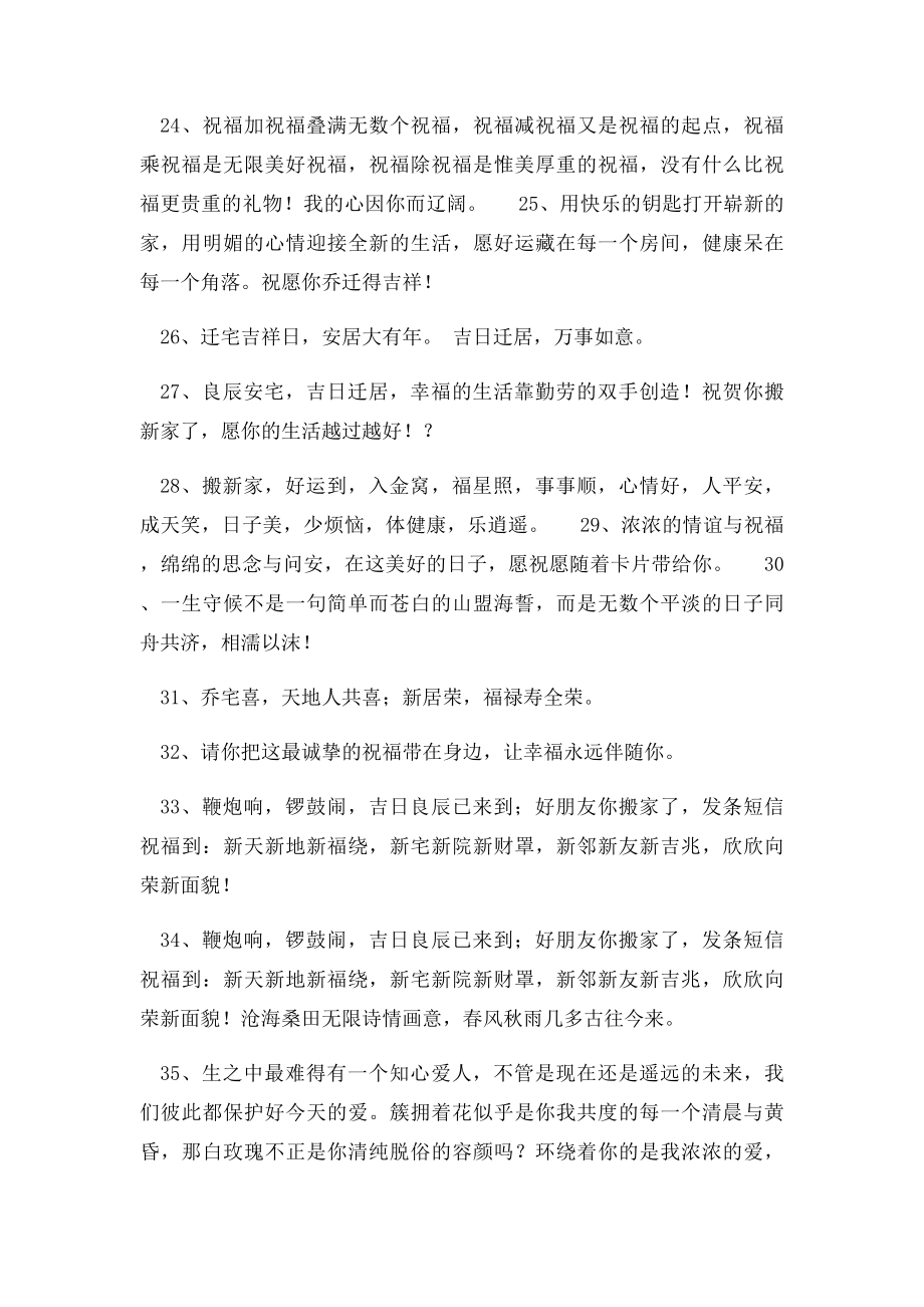 公司乔迁祝福语.docx_第3页