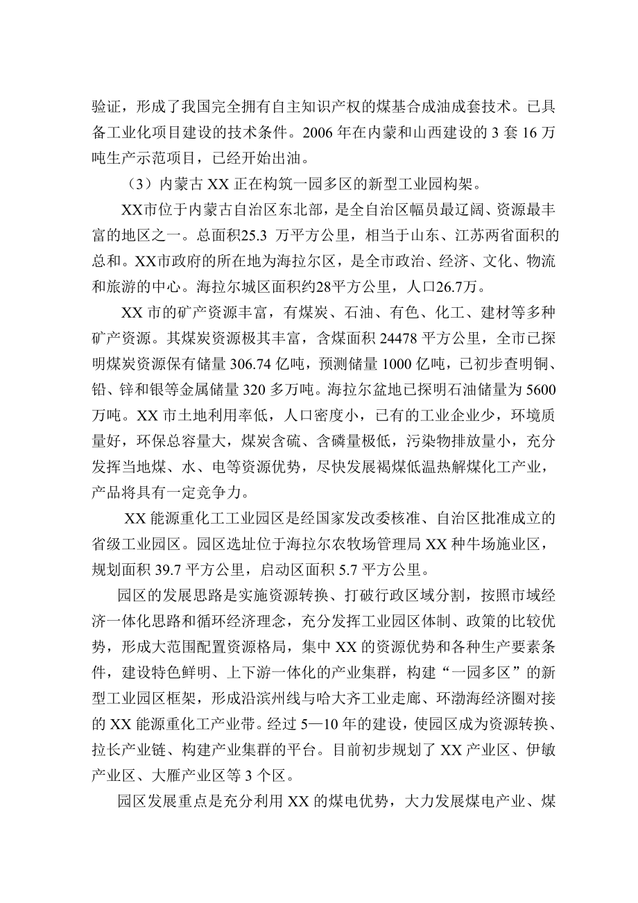 产6000吨大型压力容器项目可行性研究报告.doc_第3页