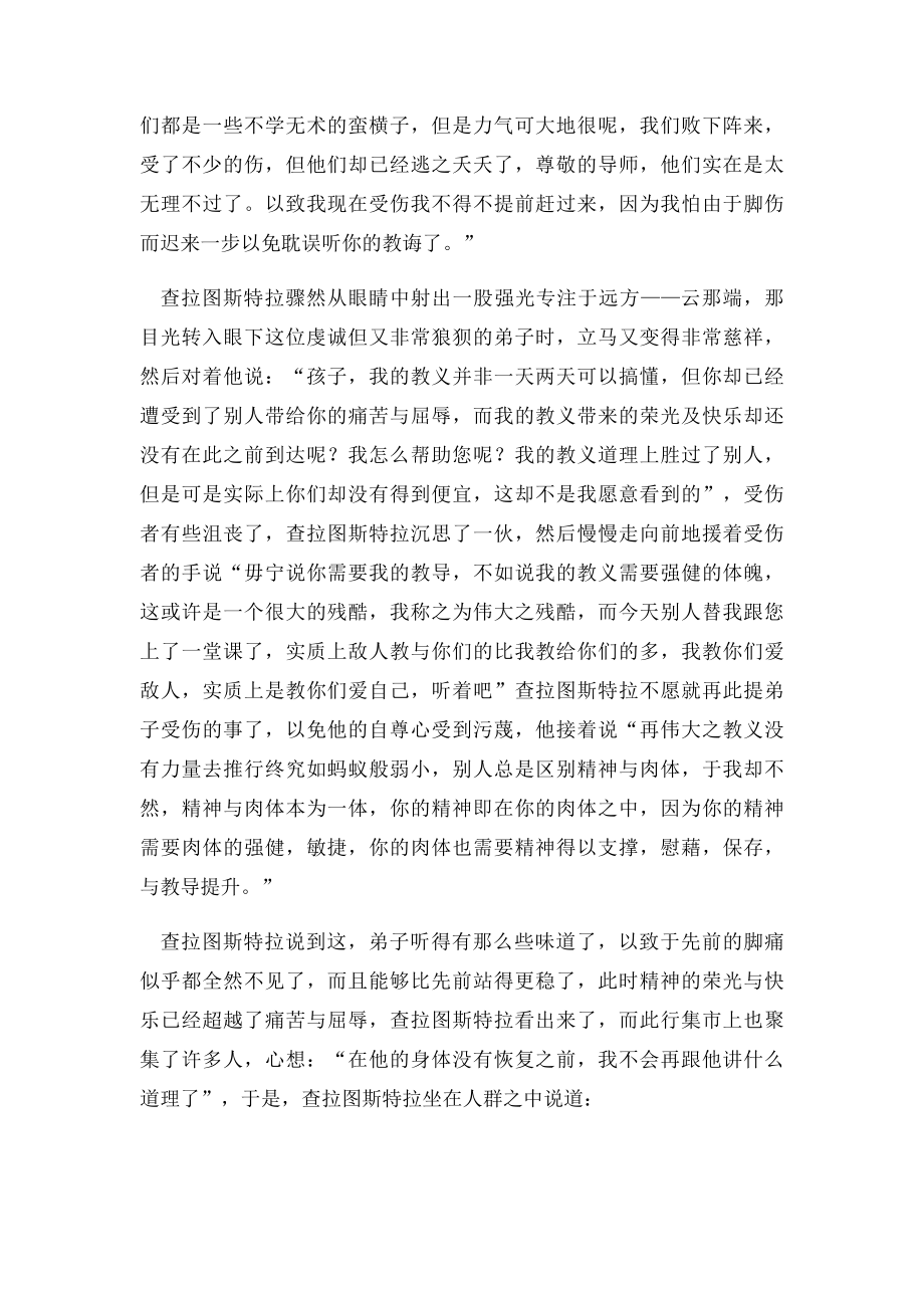 力量之美,查拉图斯特拉如是说.docx_第2页